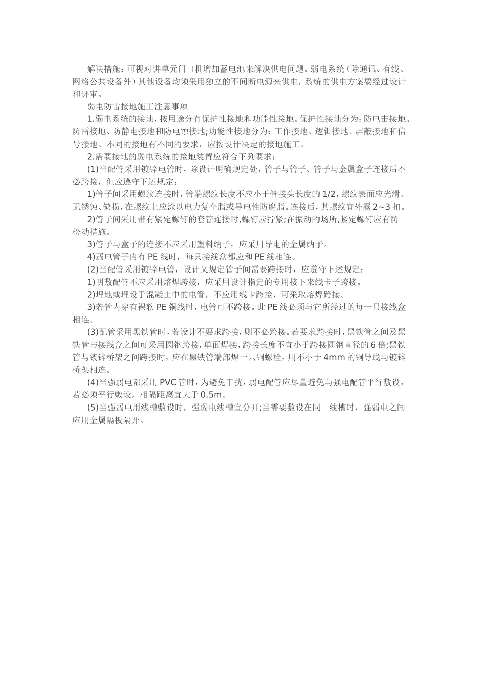 弱电施工常见的问题及对策_第3页