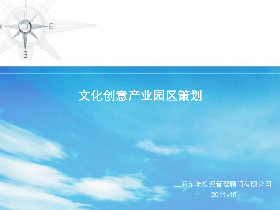 文化创意产业园区案例_第1页