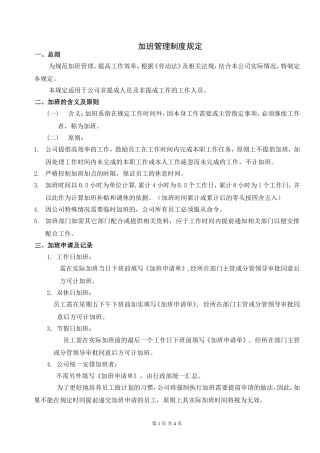 公司加班管理制度规定