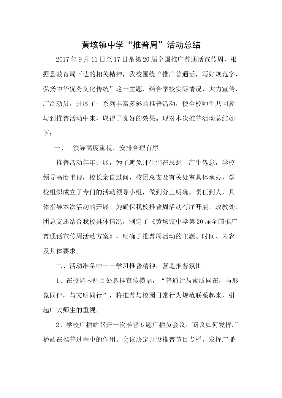 推普周活动总结_第1页