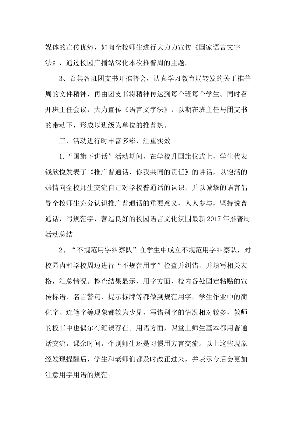 推普周活动总结_第2页