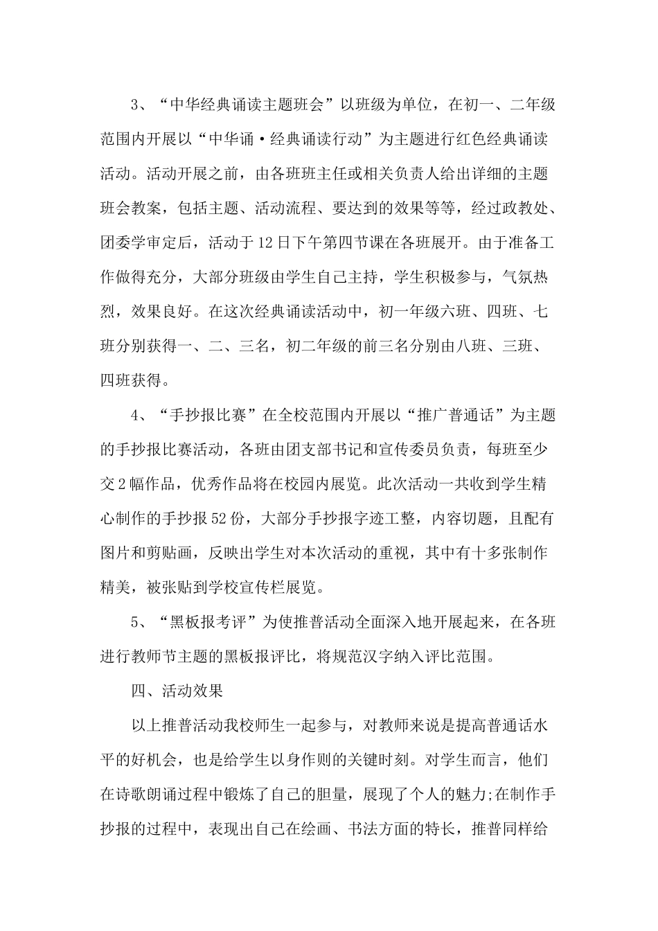 推普周活动总结_第3页