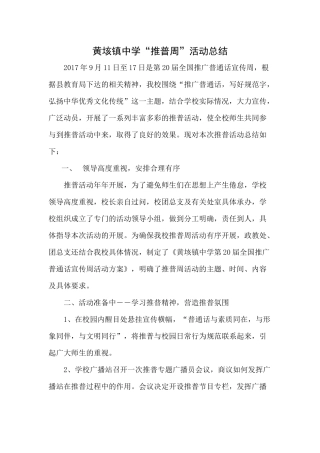 推普周活动总结