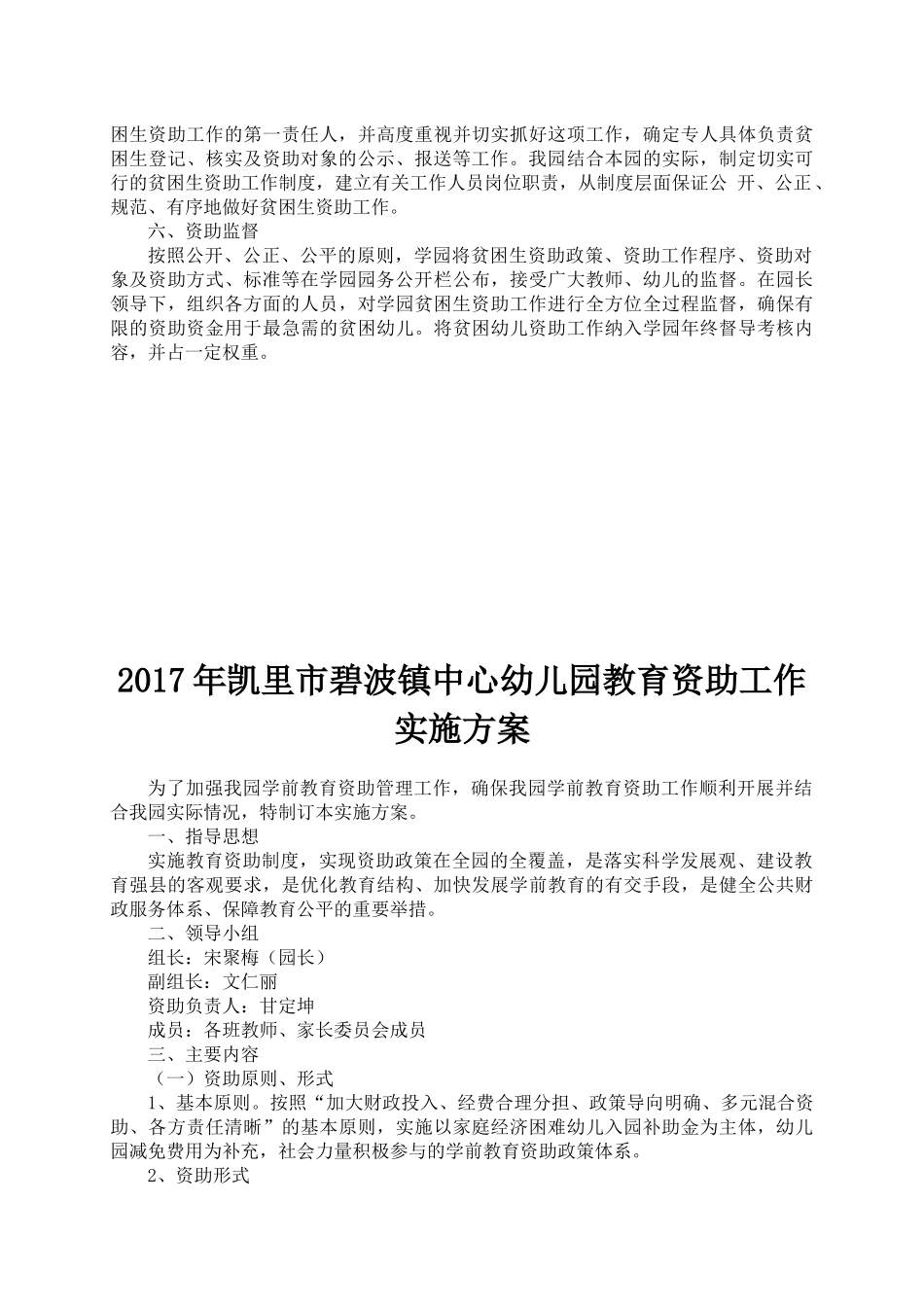 幼儿园资助政策落实办法与方案_第2页