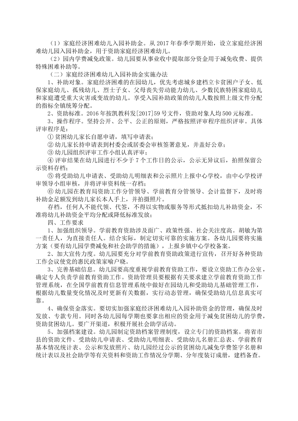 幼儿园资助政策落实办法与方案_第3页