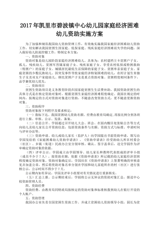 幼儿园资助政策落实办法与方案