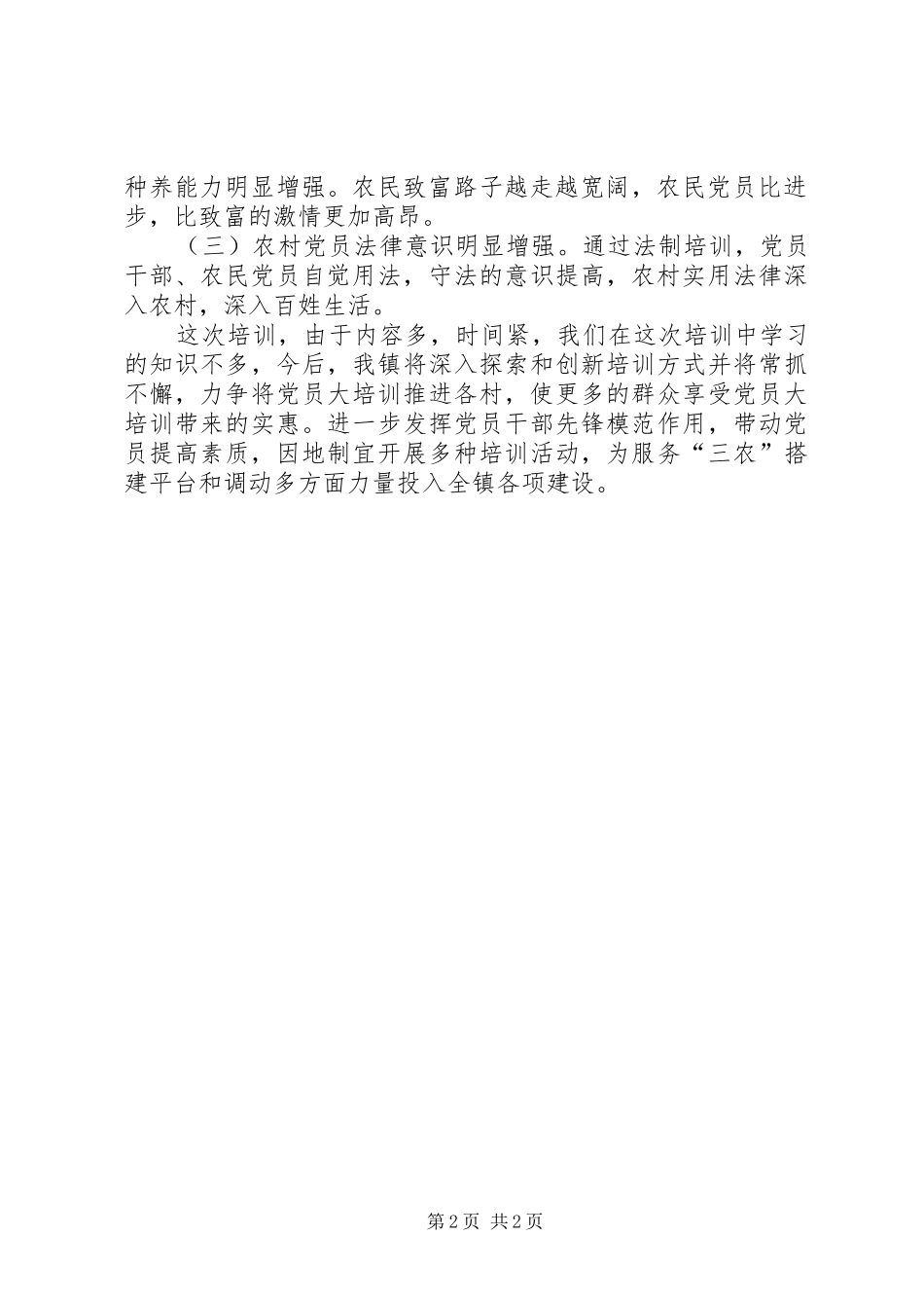 镇党员培训结业典礼发言文稿_第2页