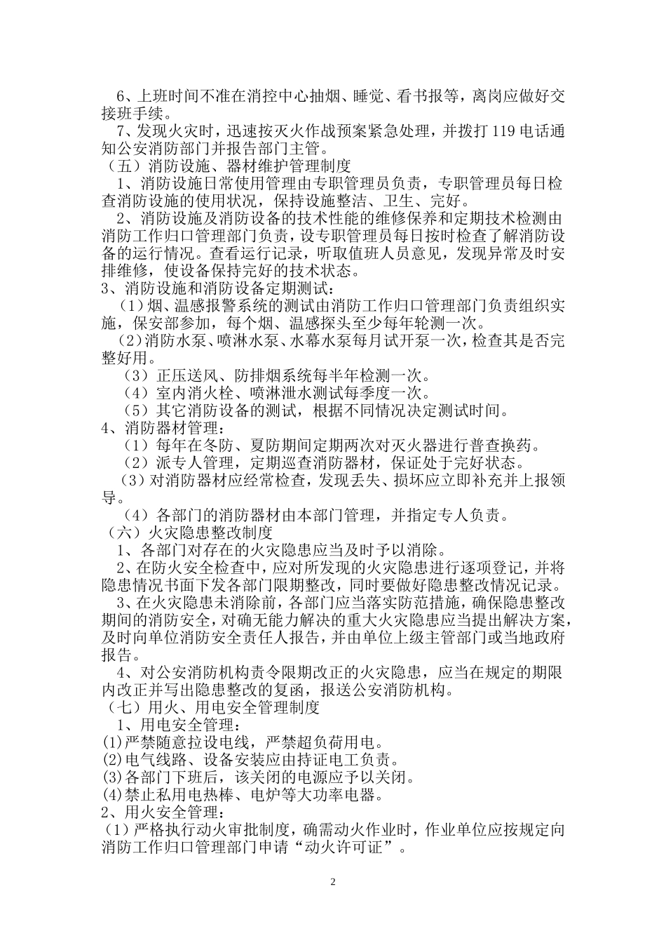 消防器材定期检查制度(1)_第2页