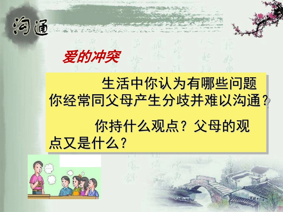 主题班会(学会与父母沟通)_第2页