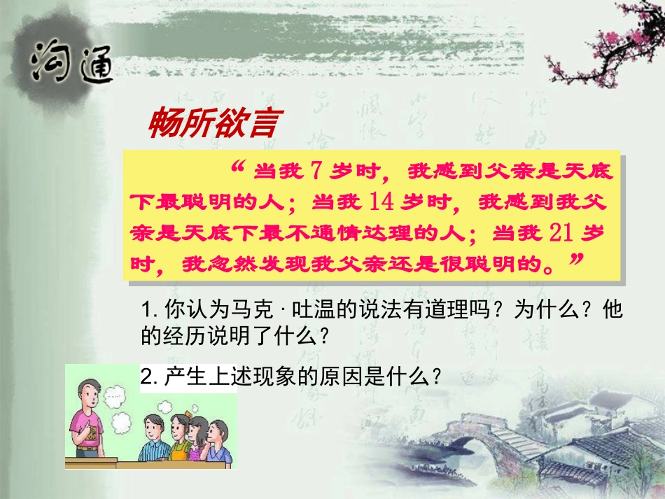 主题班会(学会与父母沟通)_第3页