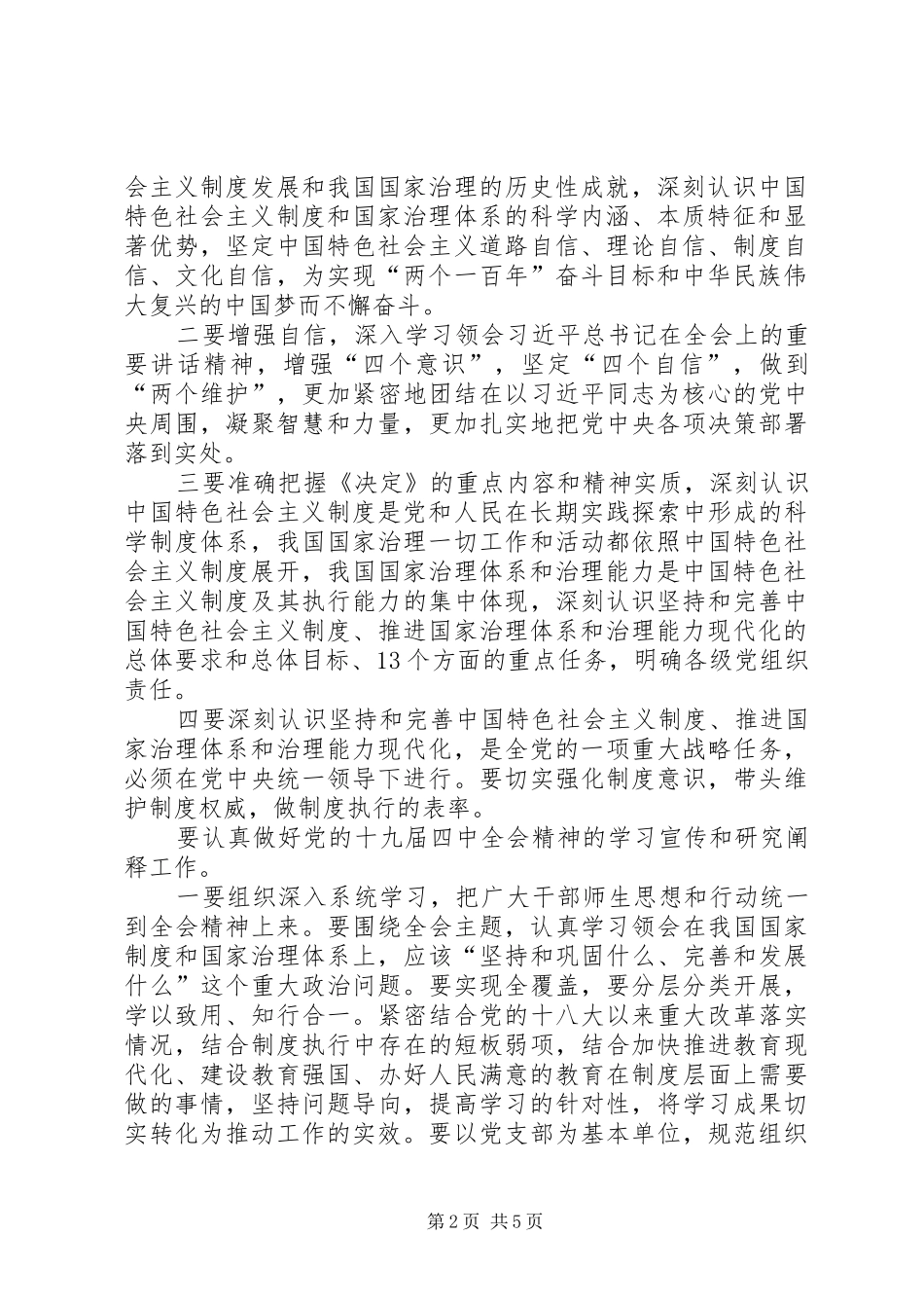 学习贯彻党的十九届四中全会精神研讨交流发言_第2页