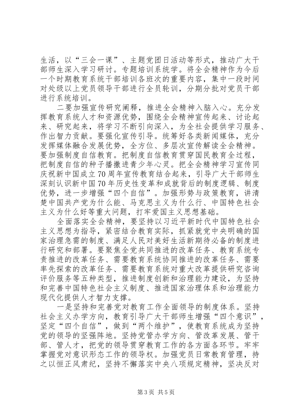 学习贯彻党的十九届四中全会精神研讨交流发言_第3页