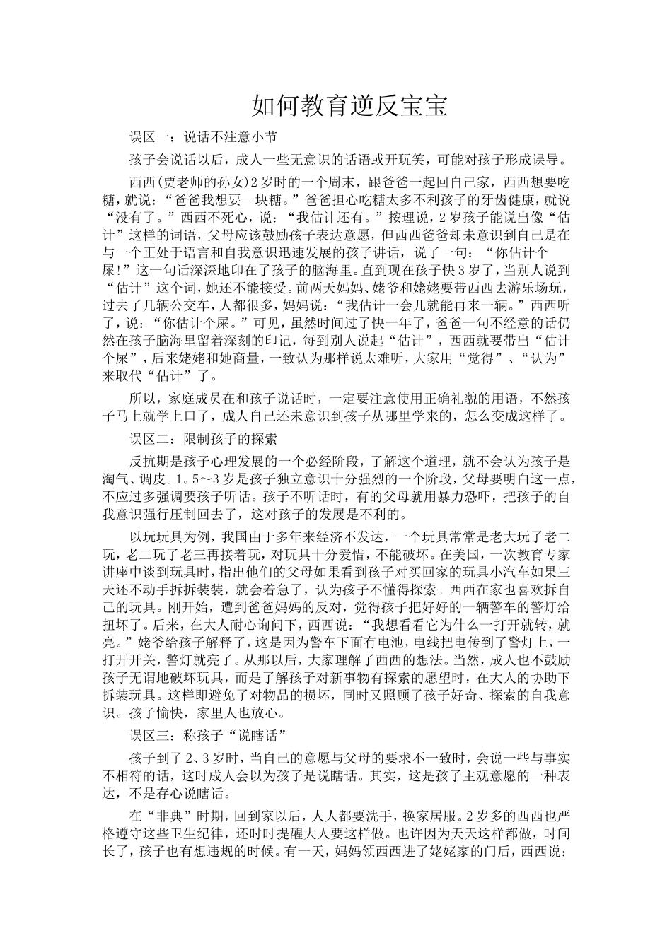 如何教育逆反宝宝_第1页
