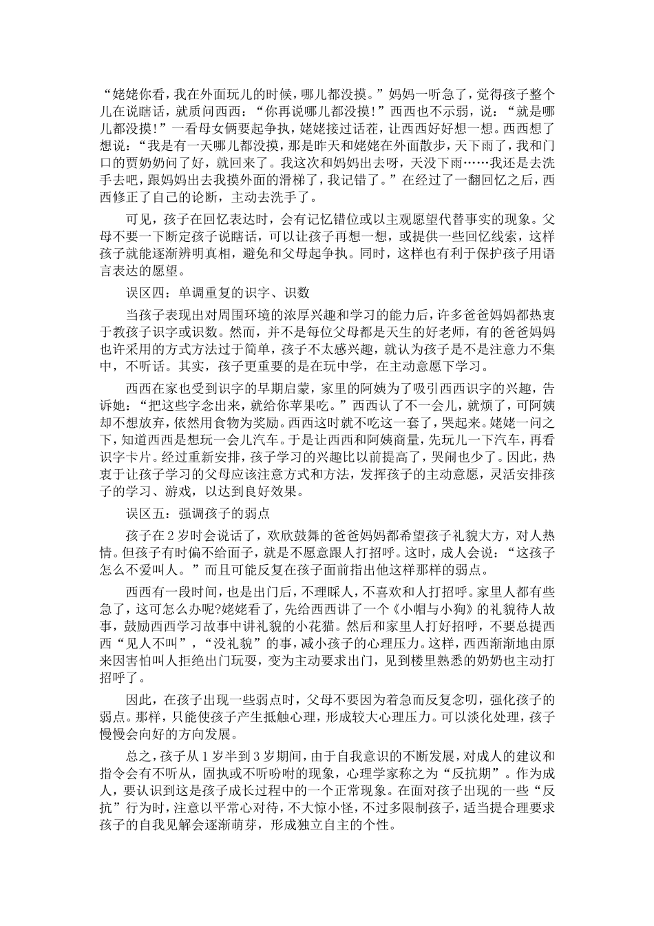 如何教育逆反宝宝_第2页