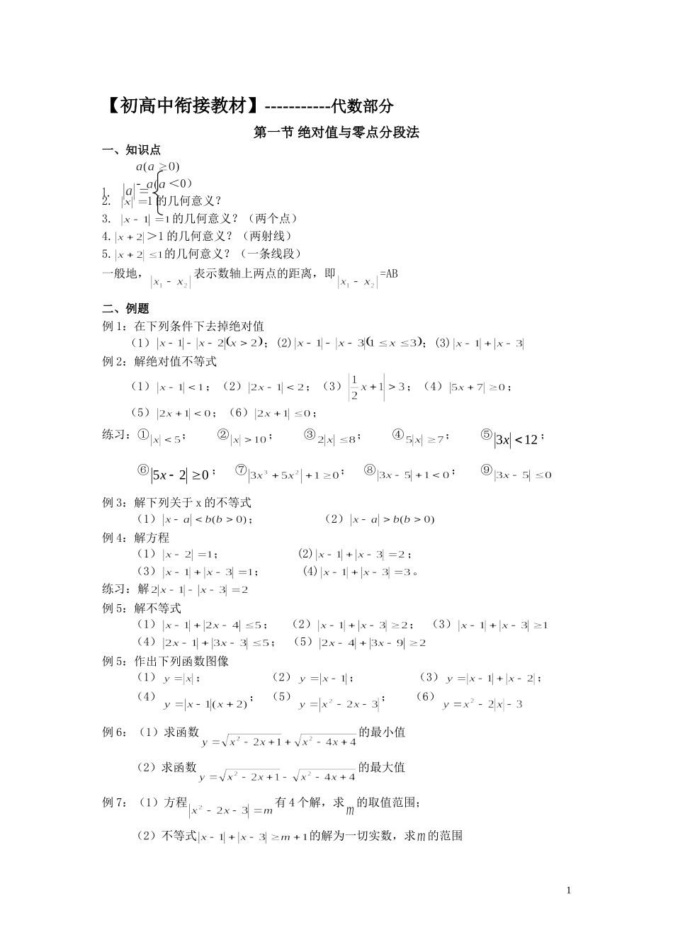 初高中衔接教材_第1页