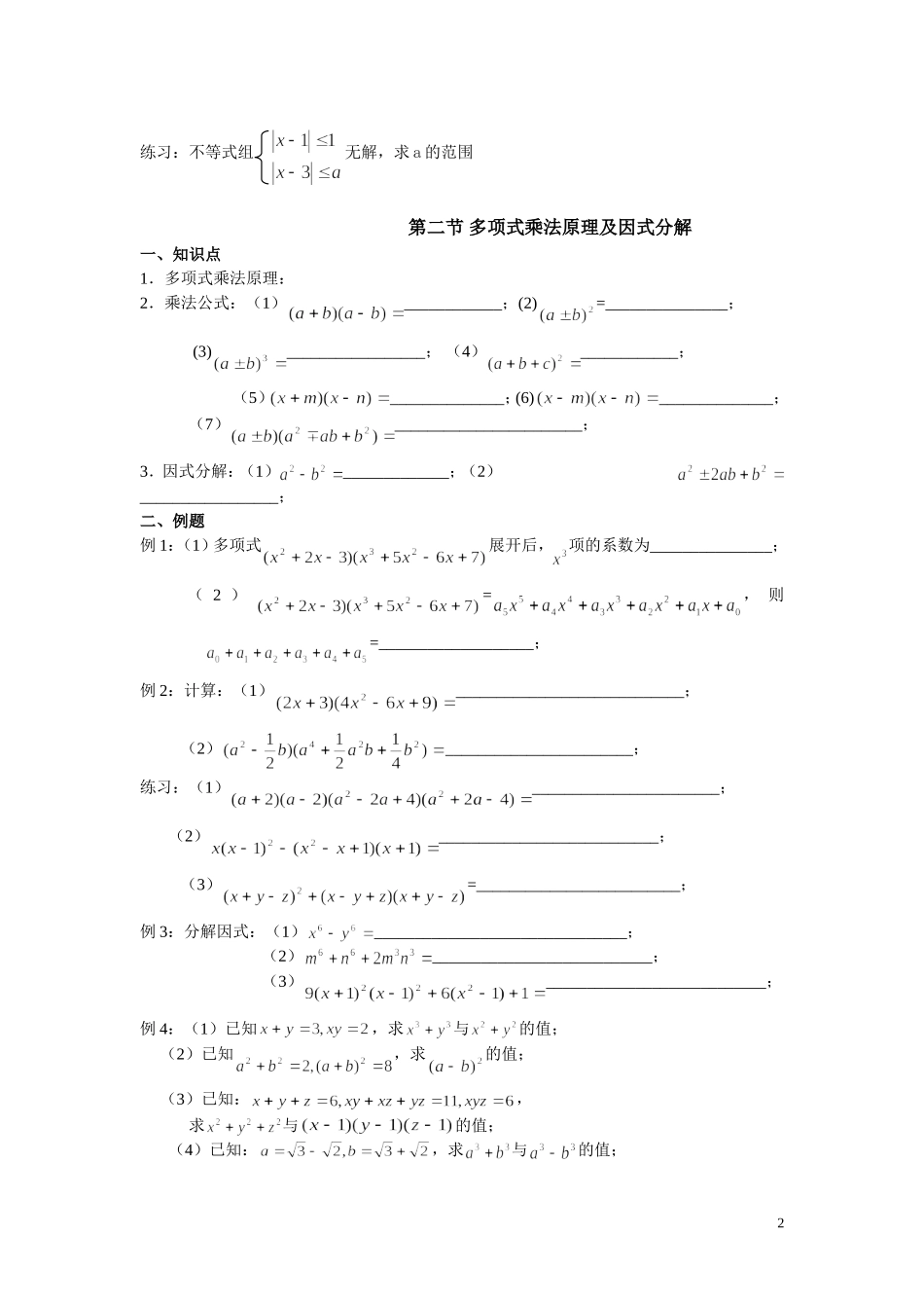 初高中衔接教材_第2页