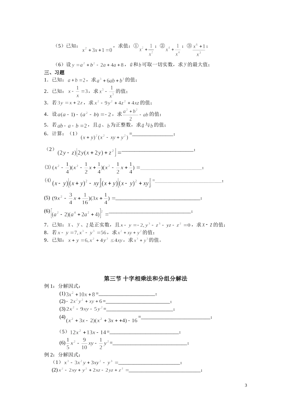 初高中衔接教材_第3页