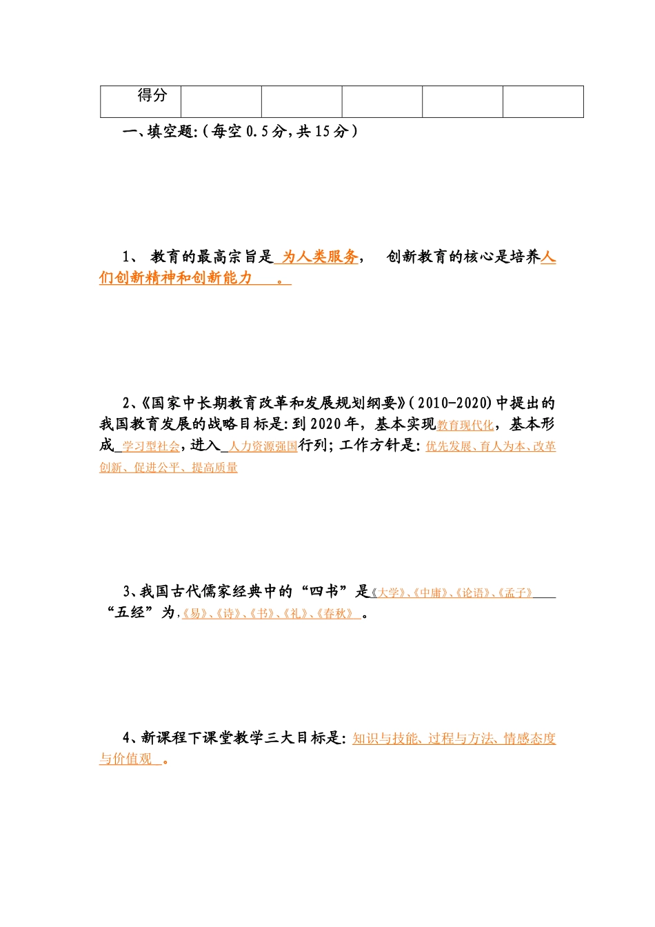 中小学校长选拔笔试试题及参考答案[教育]_第2页