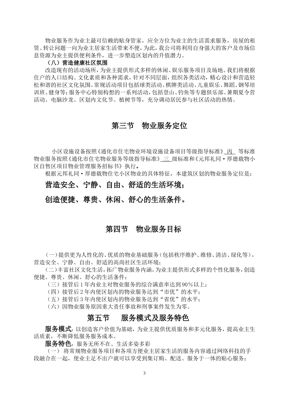 物业服务理念定位目标服务_第3页