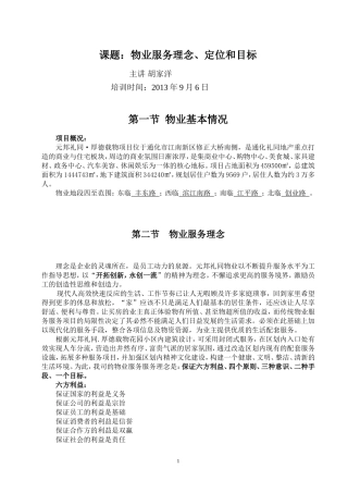 物业服务理念定位目标服务