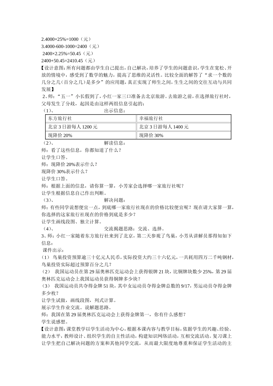 分数、百分数复习课_第2页