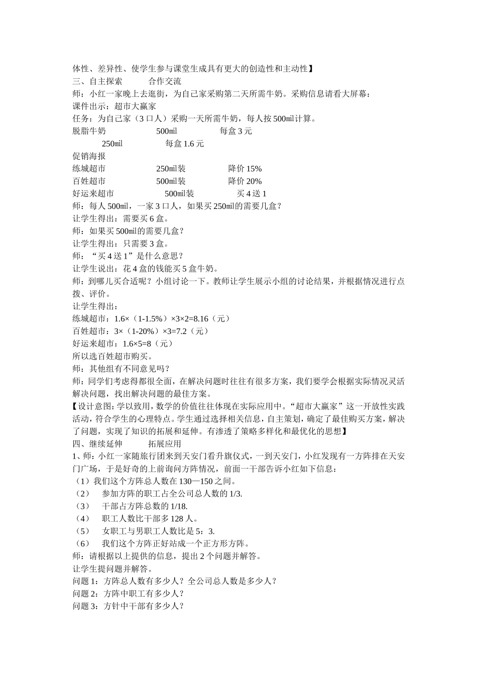分数、百分数复习课_第3页