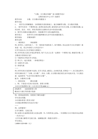 分数、百分数复习课