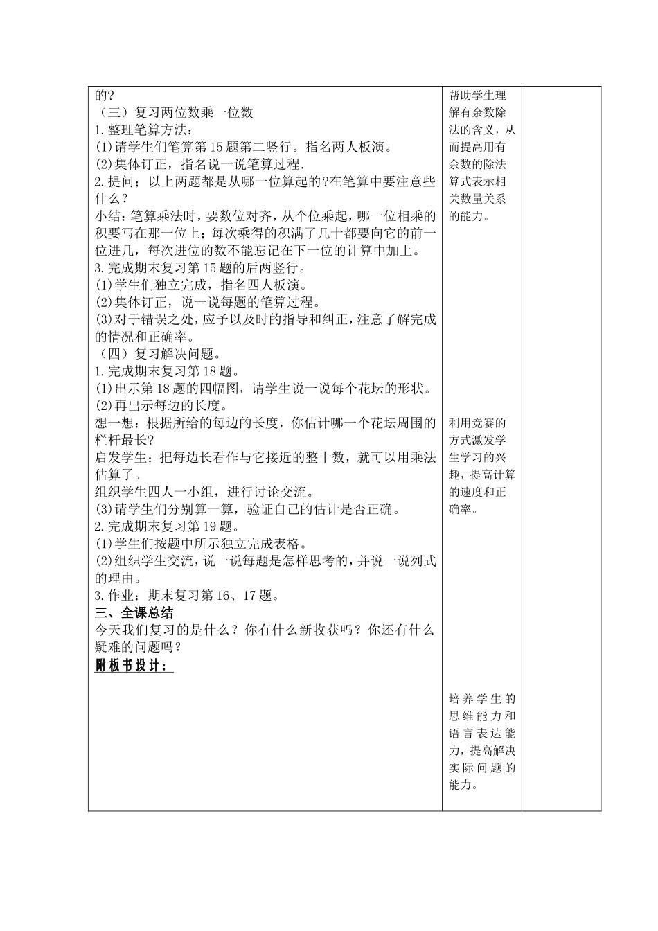 期末复习乘除法_第2页