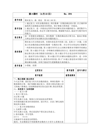 期末复习乘除法