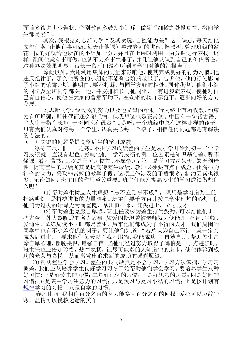 班主任转化后进生案例与对策分析_第3页