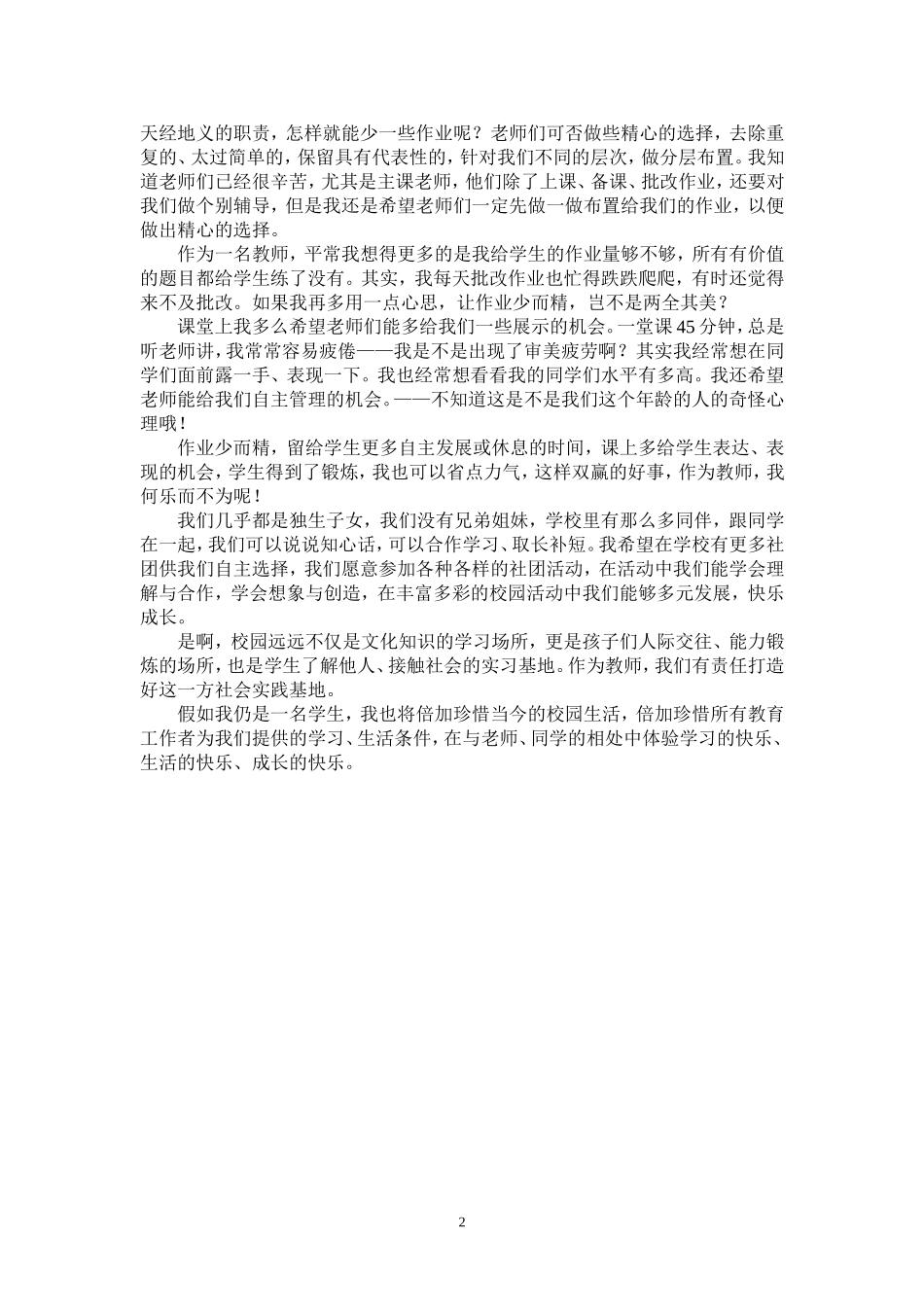 假如我仍是一名学生_第2页