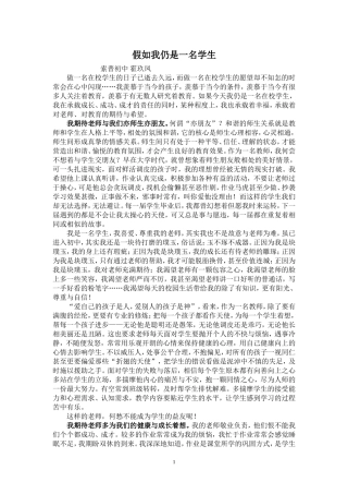 假如我仍是一名学生