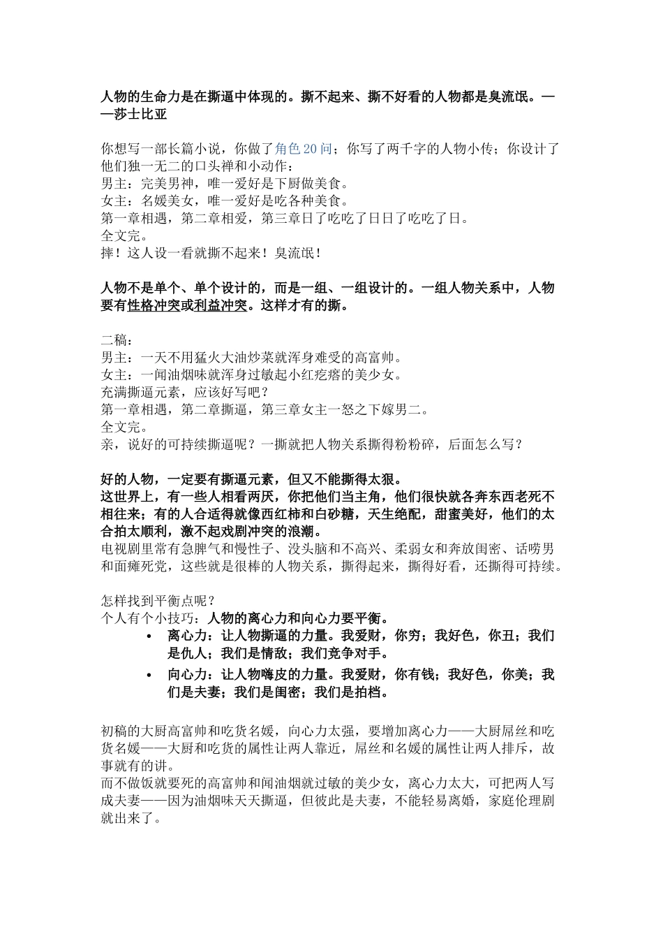 怎样才能构思出一个好的人物形象_第1页