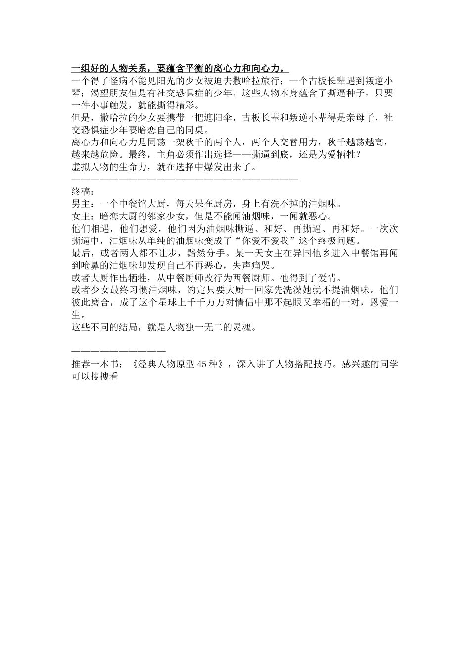 怎样才能构思出一个好的人物形象_第2页