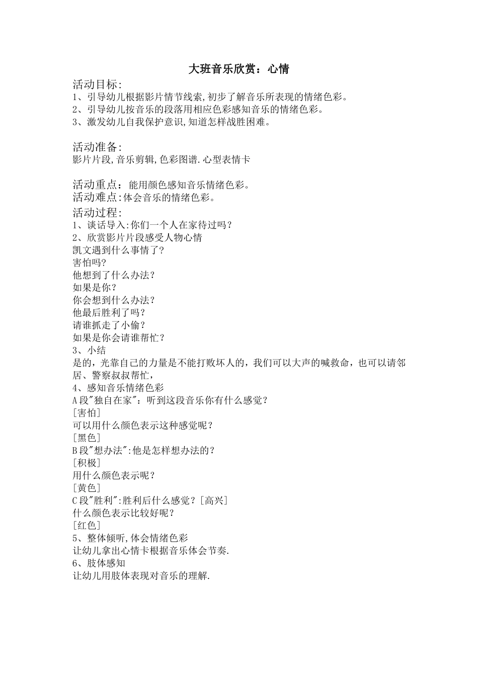 大班音乐欣赏心情_第1页