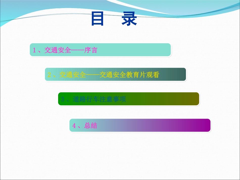 交通安全警示教育_第2页