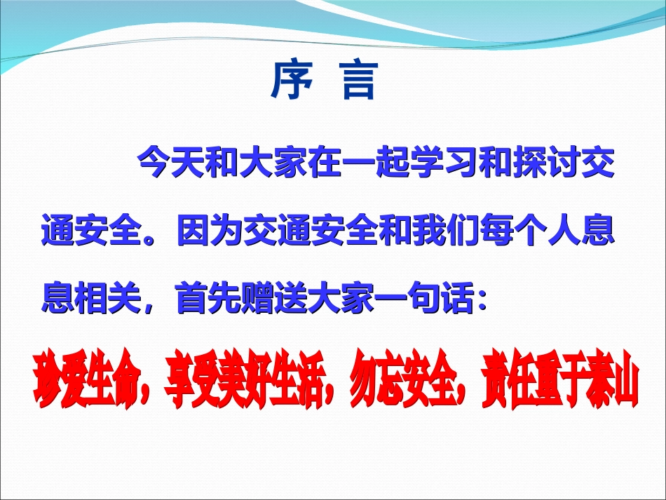 交通安全警示教育_第3页