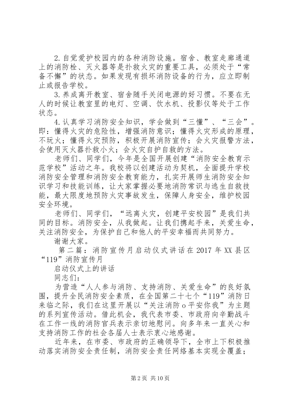 消防安全启动仪式上讲话(李木林)_第2页