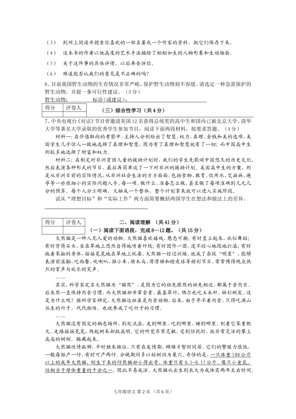 常州七下期末卷3_第2页