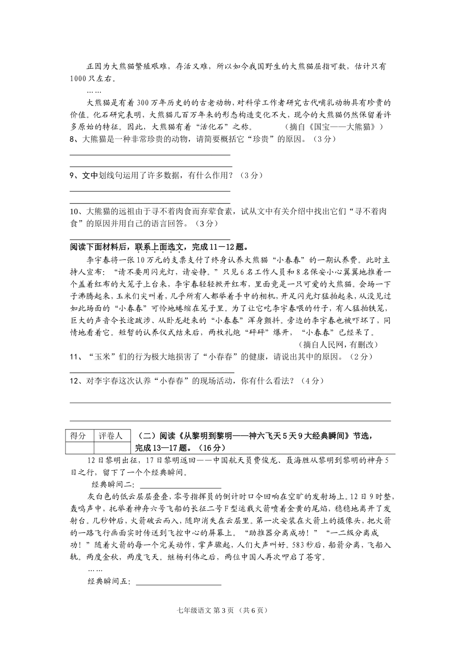 常州七下期末卷3_第3页