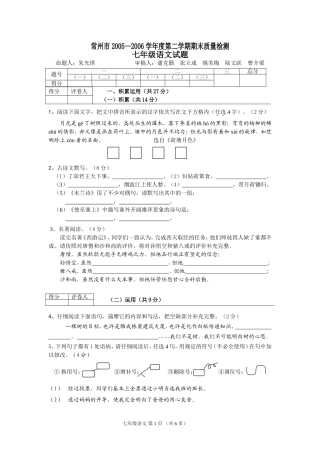 常州七下期末卷3