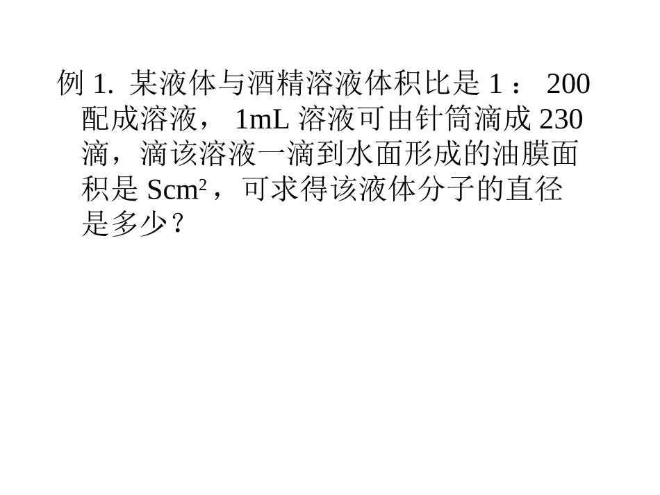 一物质是由分子组成的_第2页