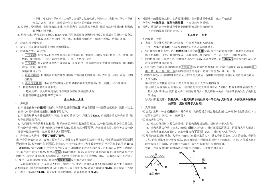 初中物理知识梳理全_第3页