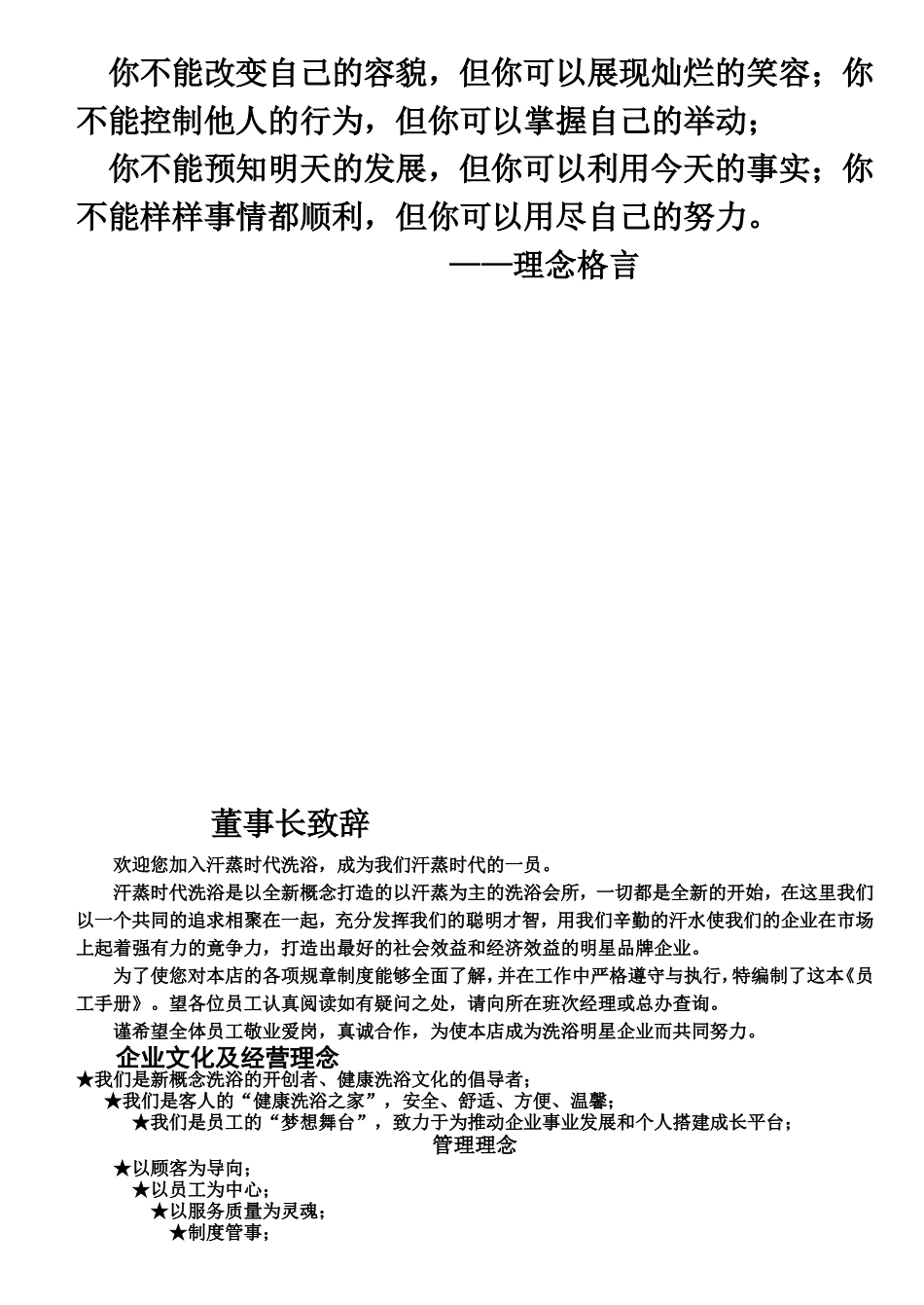 汗蒸时代洗浴员工手册(DOC) (2)_第2页