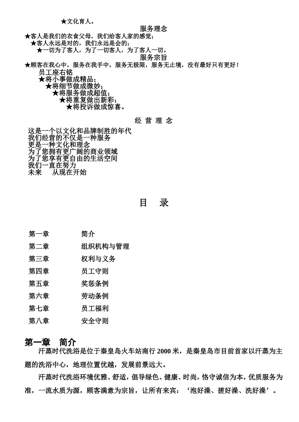 汗蒸时代洗浴员工手册(DOC) (2)_第3页