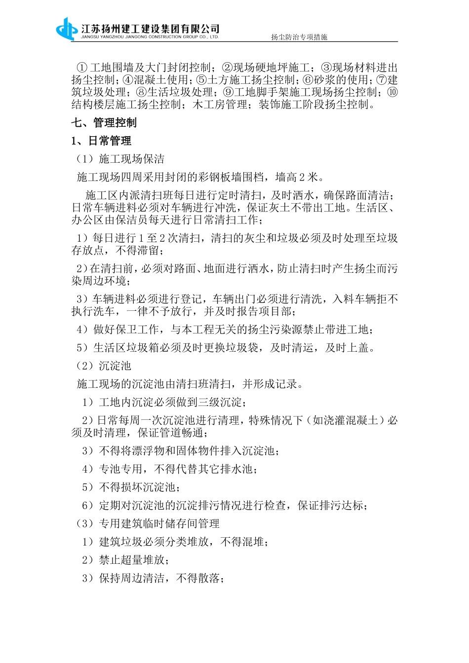 扬尘防治施工方案_第3页