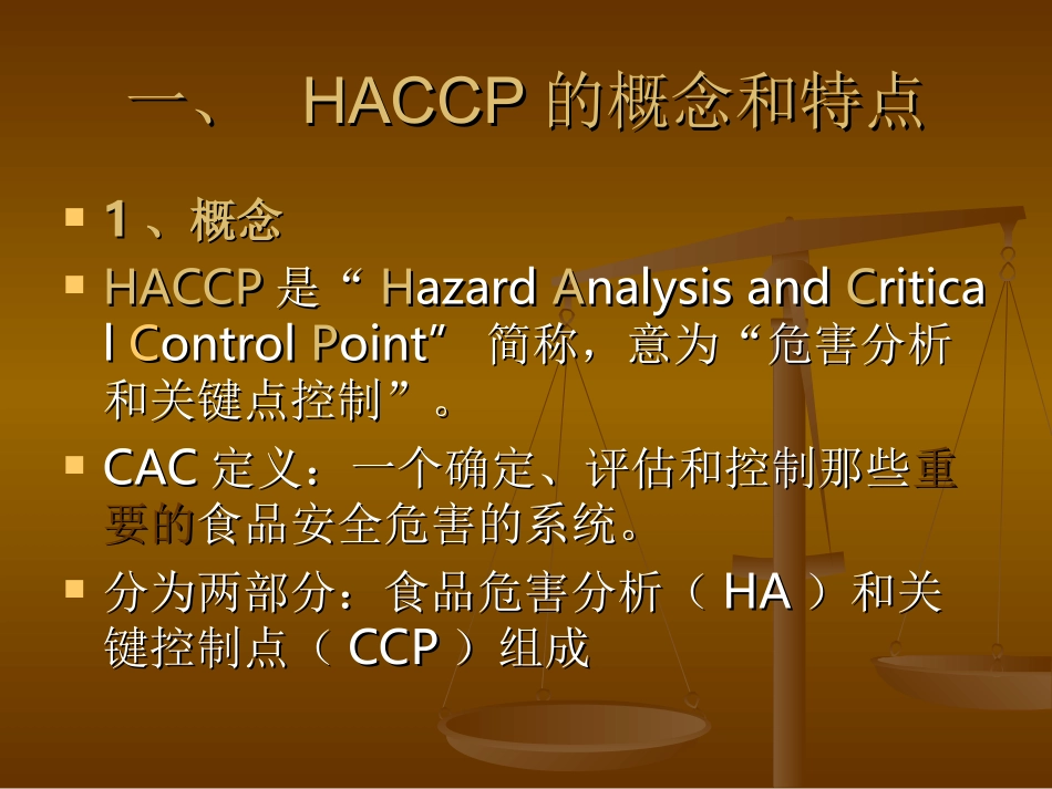 食品安全控制HACCP系统_第2页