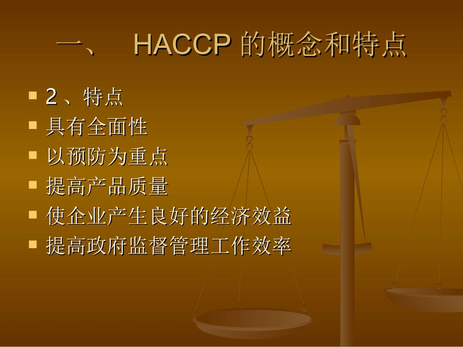 食品安全控制HACCP系统_第3页