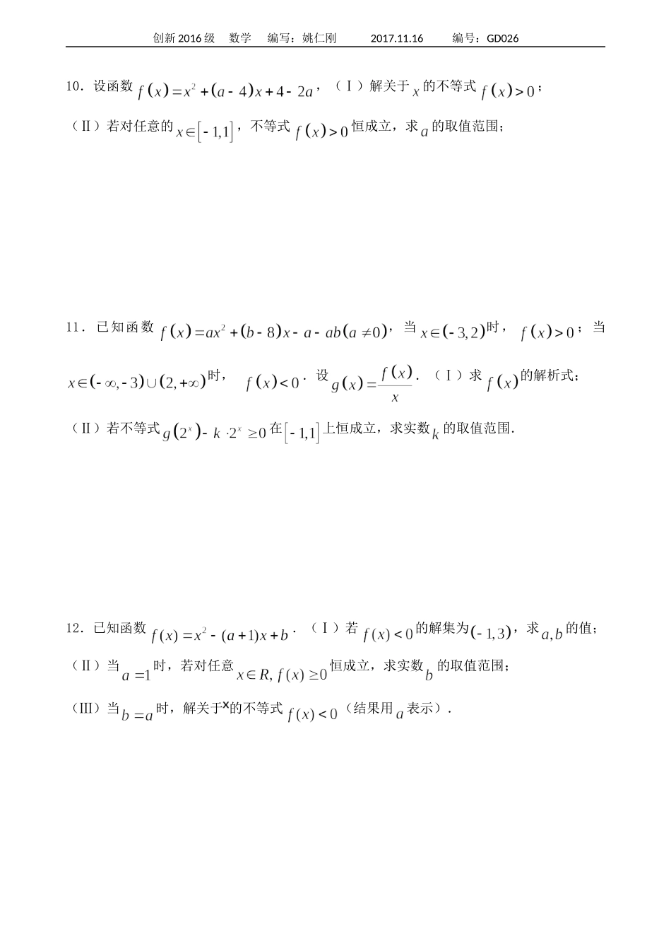 含参不等式专题训练_第2页