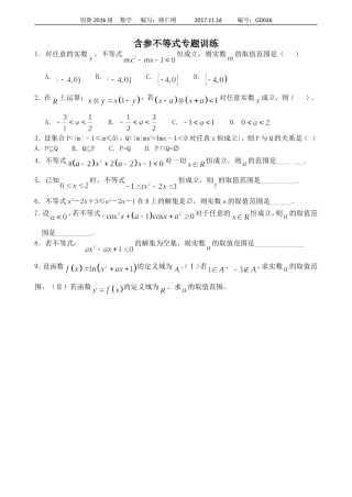 含参不等式专题训练